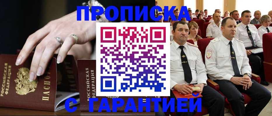 временная регистрация купить в Баймаке