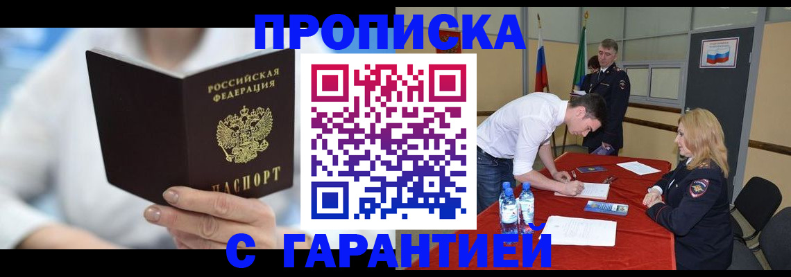 прописка для школы в Баймаке